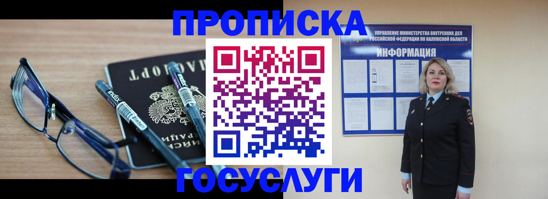 временная регистрация для школы в Янауле